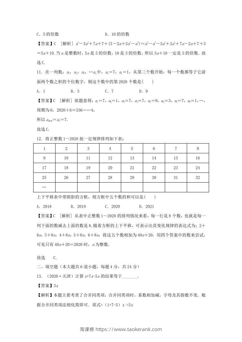 图片[3]-2020-2021学年七年级上册数学第二章测试卷及答案人教版(Word版)-淘课榜