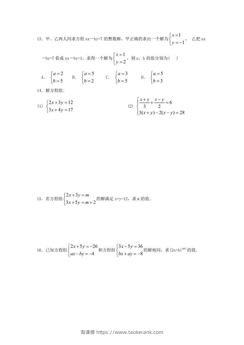 图片[2]-河南周口扶沟县七年级下册数学第八章第二节试卷及答案人教版(Word版)-淘课榜