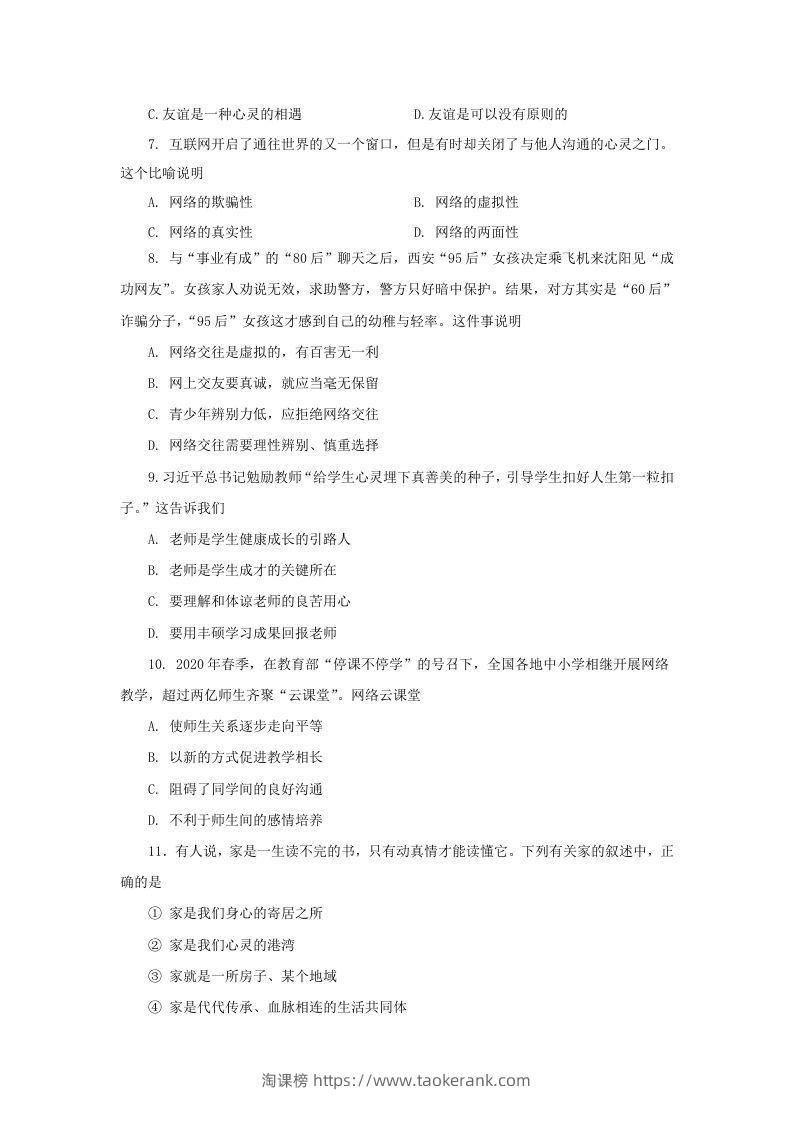 图片[2]-2020-2021学年天津市红桥区七年级上册期末道德与法治试卷及答案(Word版)-淘课榜