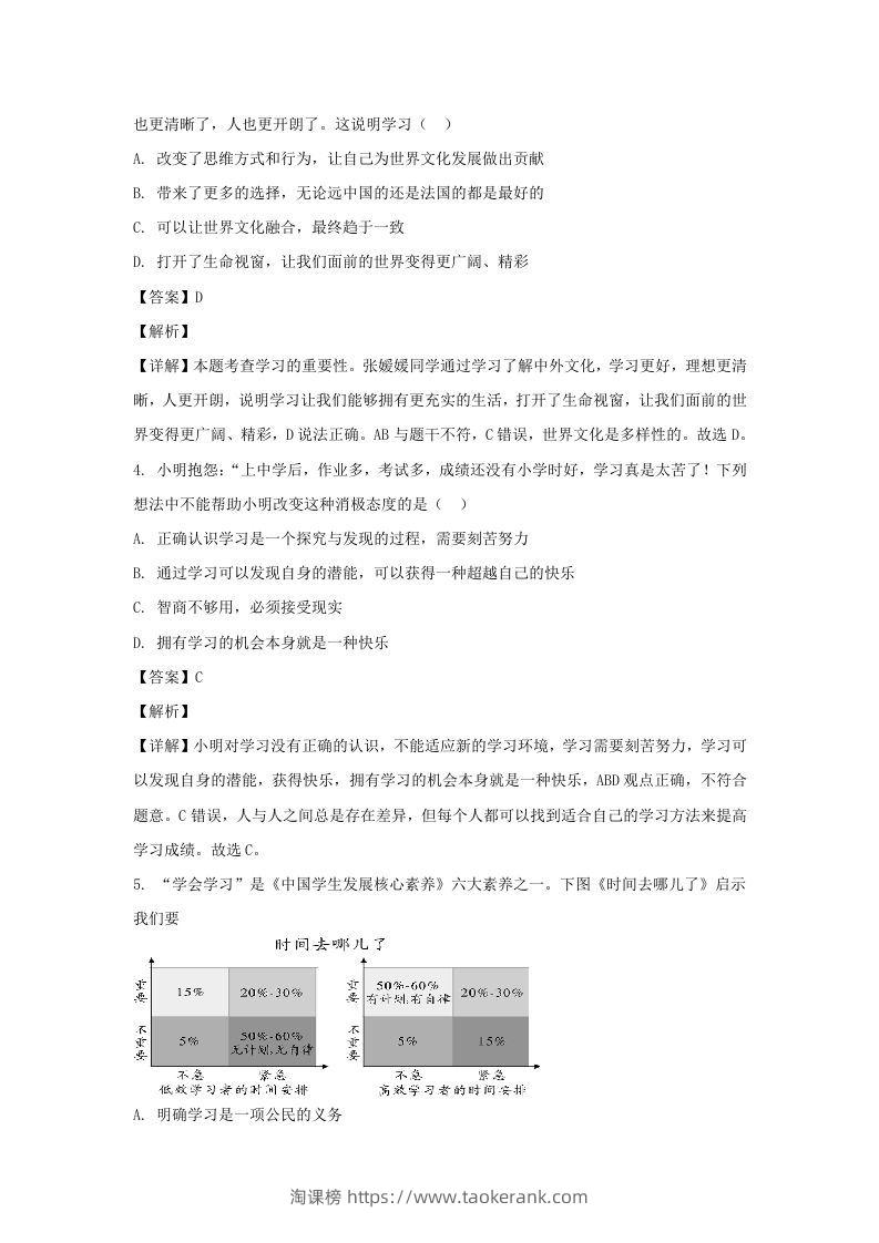 图片[2]-2019-2020学年广东深圳龙岗区七年级上册道德与法治期末试卷及答案(Word版)-淘课榜