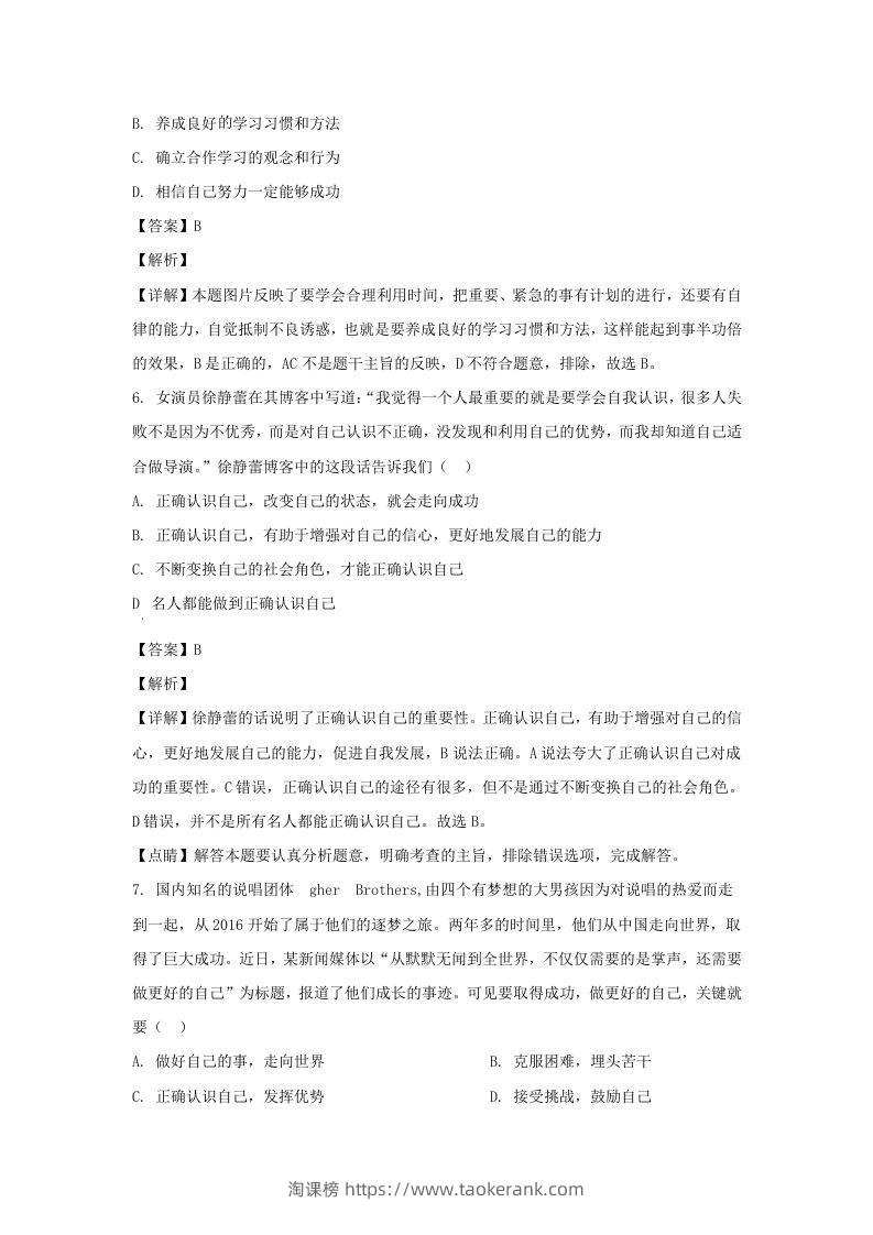 图片[3]-2019-2020学年广东深圳龙岗区七年级上册道德与法治期末试卷及答案(Word版)-淘课榜