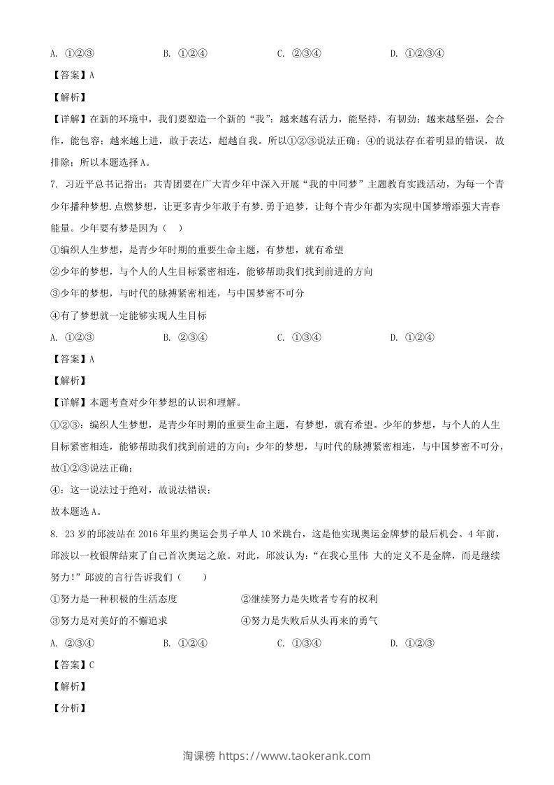 图片[3]-2017-2018学年广东深圳龙华区七年级上册道德与法治期末试卷及答案(Word版)-淘课榜
