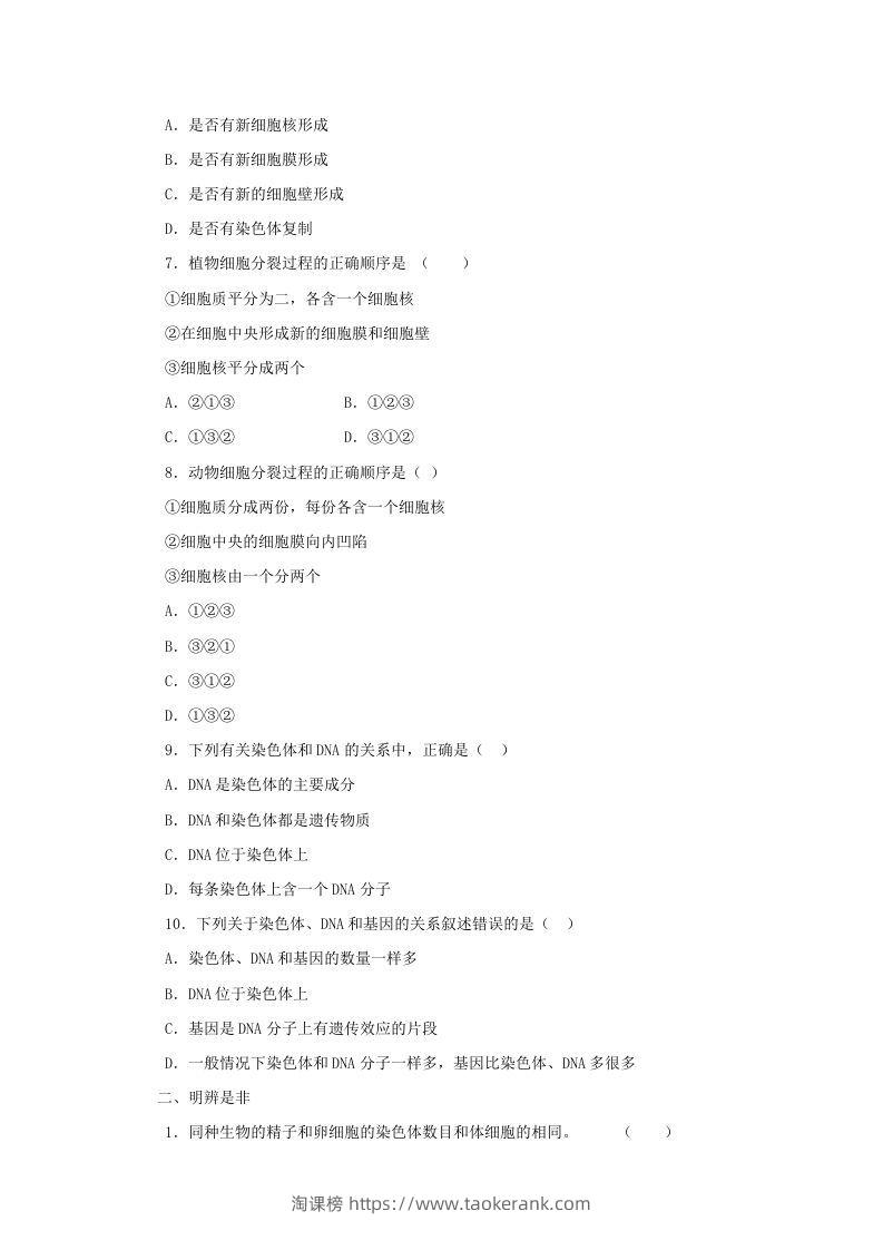 图片[2]-七年级上册生物第二单元第二章第一节试卷及答案(Word版)-淘课榜
