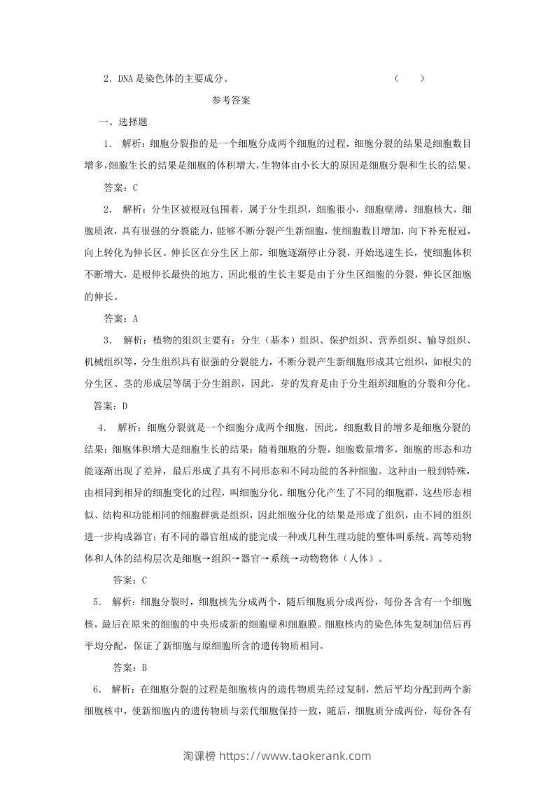 图片[3]-七年级上册生物第二单元第二章第一节试卷及答案(Word版)-淘课榜