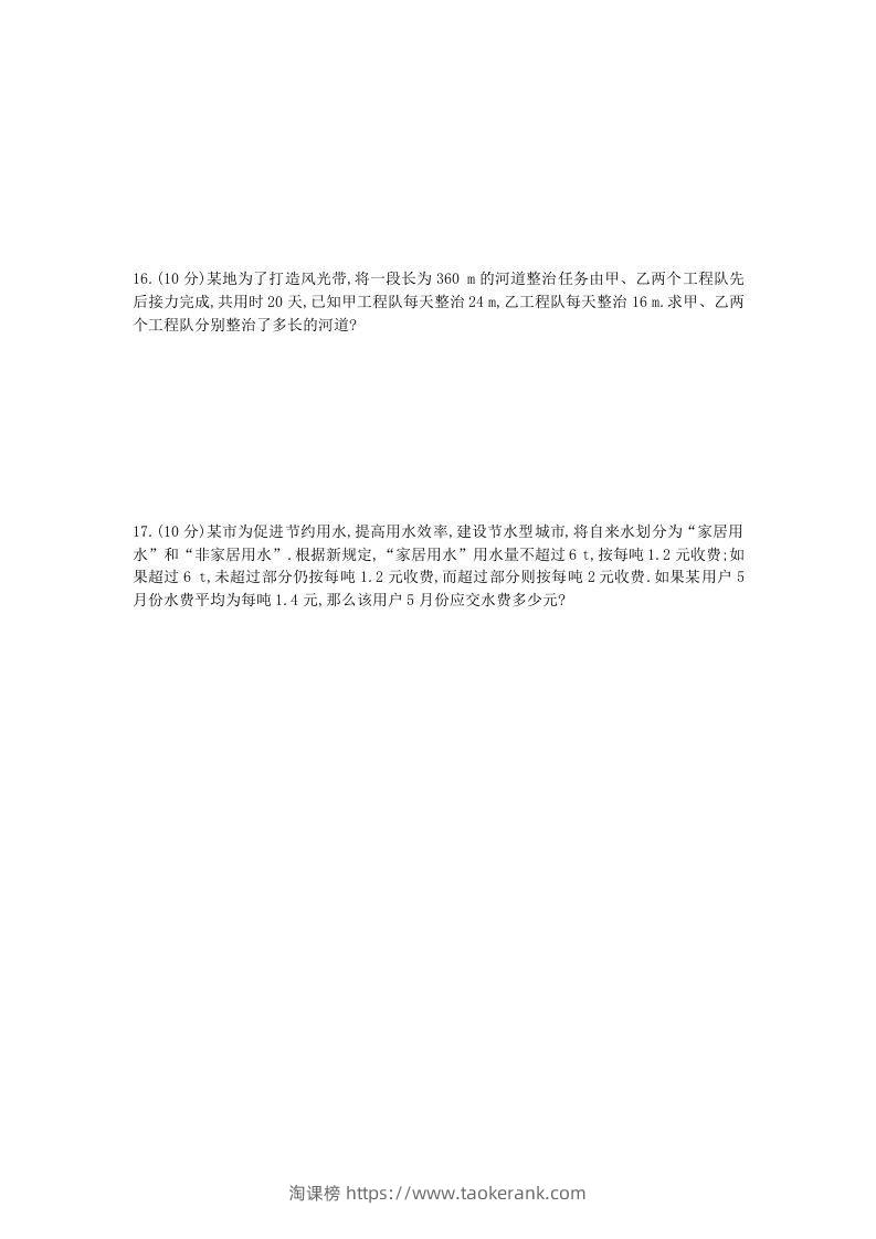 图片[3]-七年级上册数学第三章检测试卷及答案人教版B卷(Word版)-淘课榜