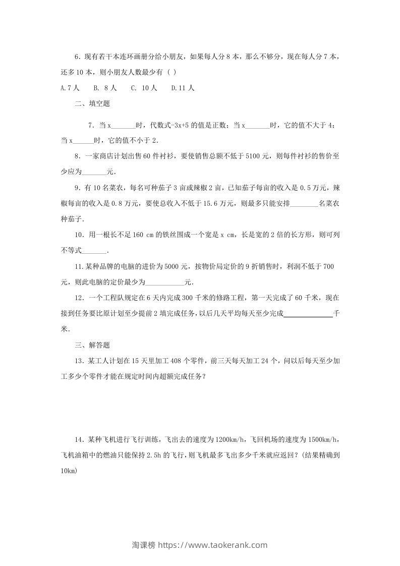 图片[2]-2020-2021学年七年级下册数学第九章第三节试卷及答案人教版(Word版)-淘课榜