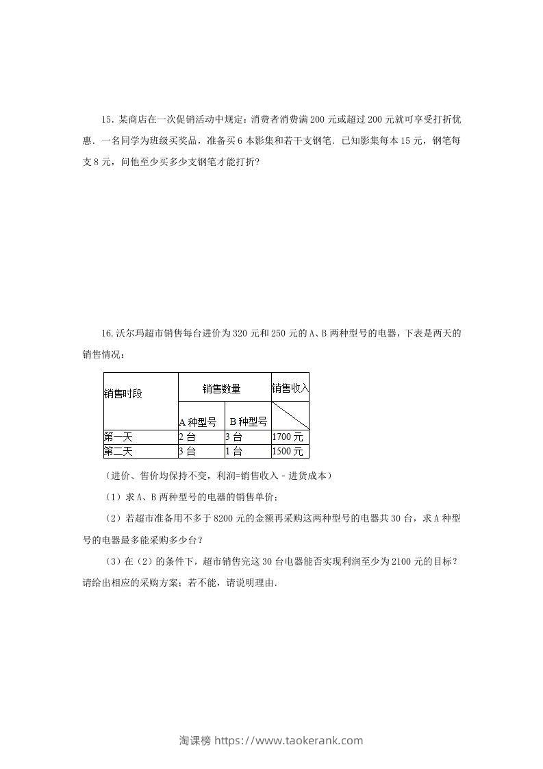 图片[3]-2020-2021学年七年级下册数学第九章第三节试卷及答案人教版(Word版)-淘课榜