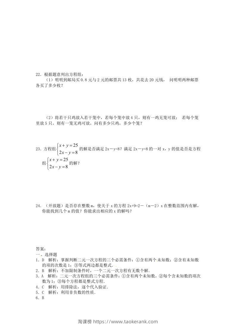 图片[3]-河南周口扶沟县七年级下册数学第八章第一节试卷及答案人教版(Word版)-淘课榜