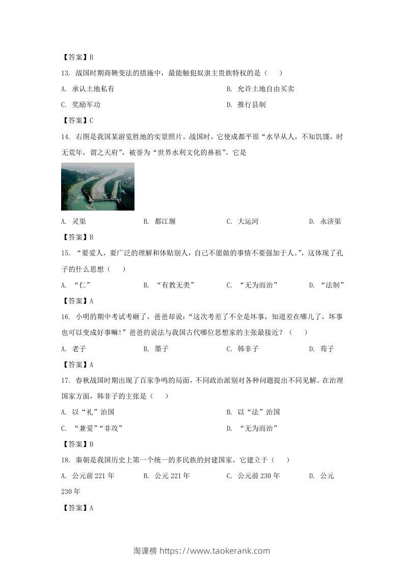 图片[3]-2022-2023学年天津市北辰区七年级上册期中历史试卷及答案(Word版)-淘课榜