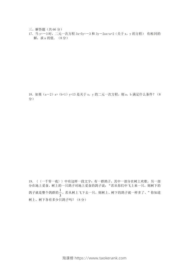 图片[2]-河南周口七年级下册数学第八章第一节试卷及答案人教版(Word版)-淘课榜