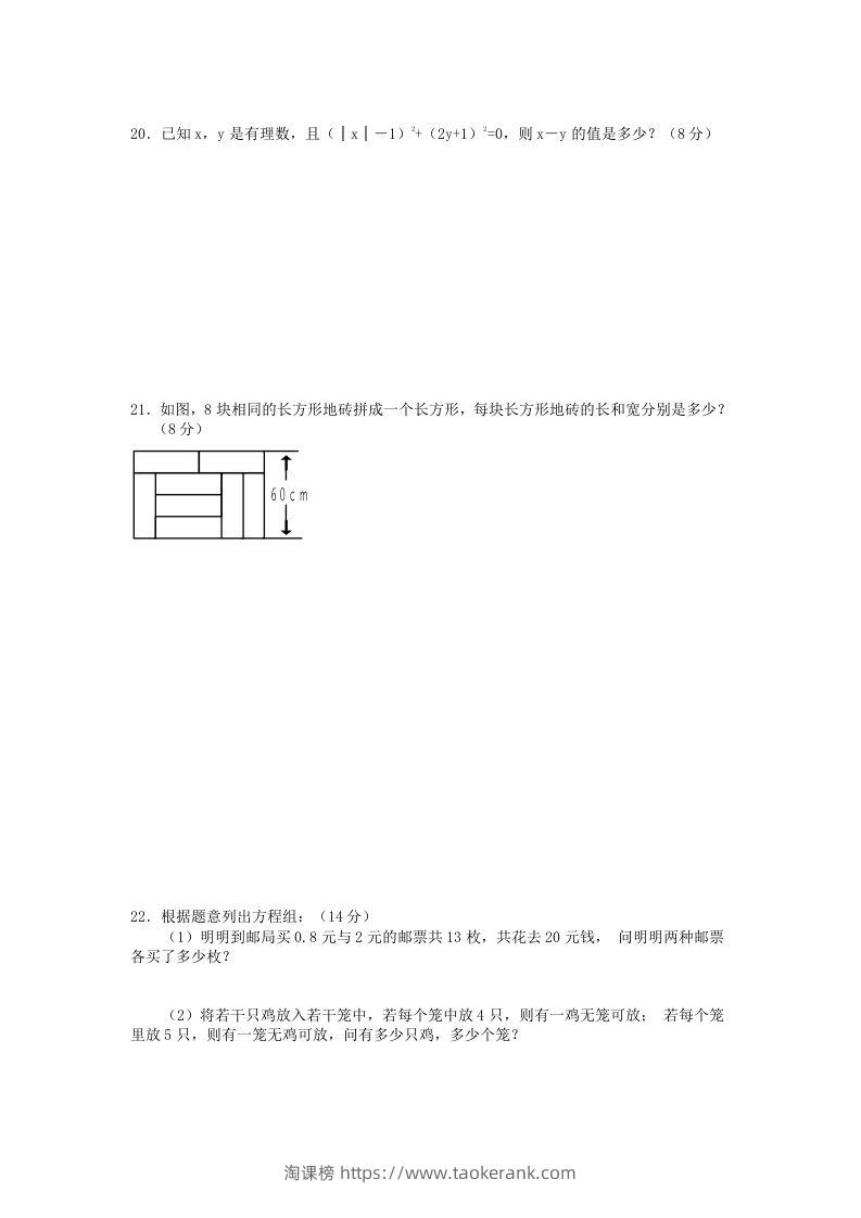 图片[3]-河南周口七年级下册数学第八章第一节试卷及答案人教版(Word版)-淘课榜