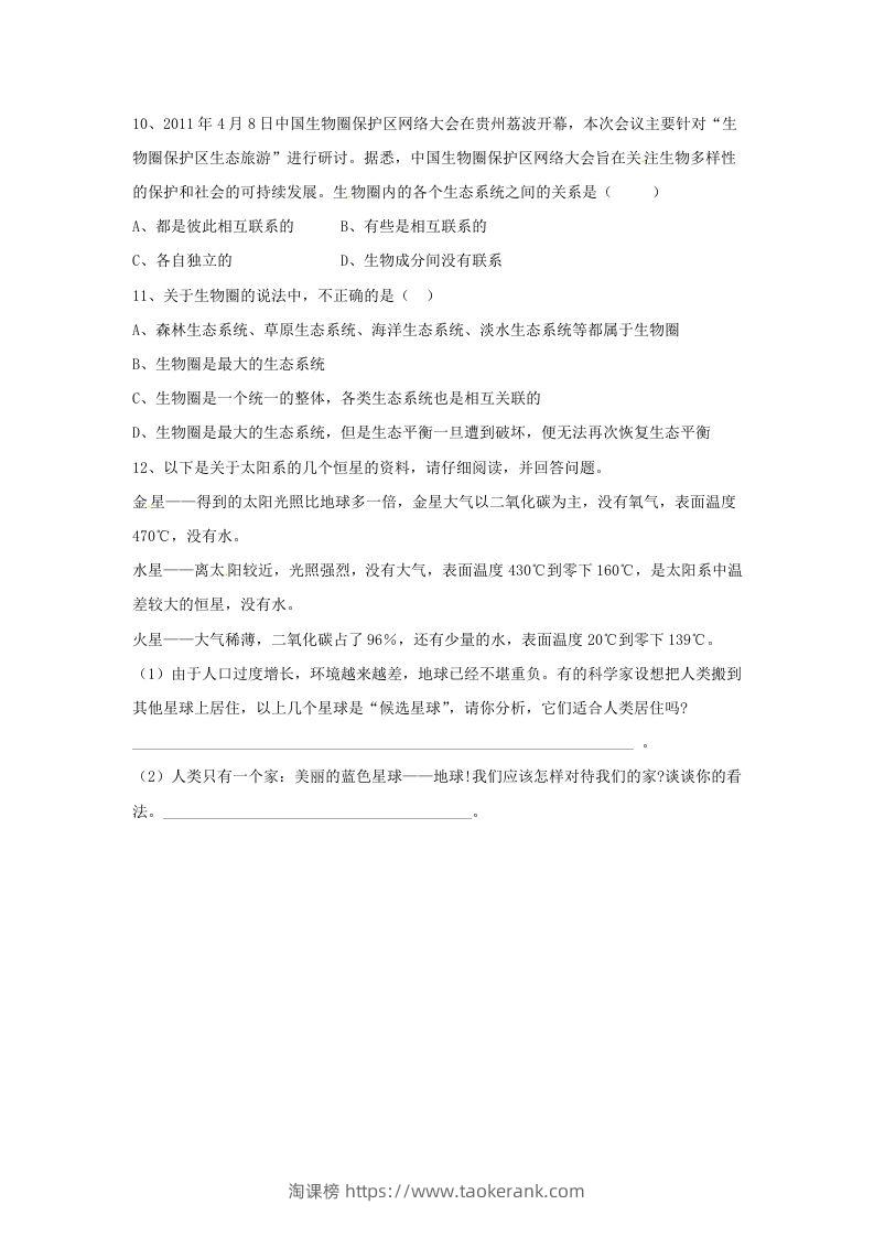 图片[2]-七年级上册生物第一单元第二章第三节试卷及答案(Word版)-淘课榜