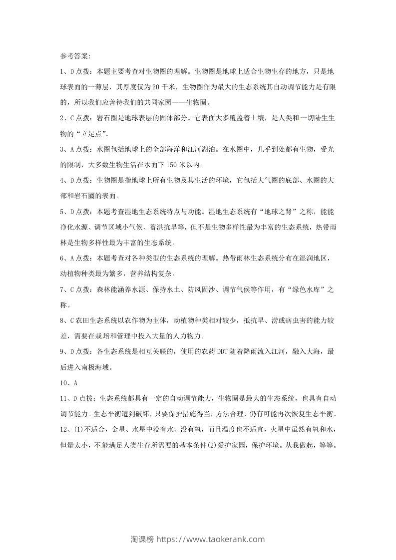 图片[3]-七年级上册生物第一单元第二章第三节试卷及答案(Word版)-淘课榜