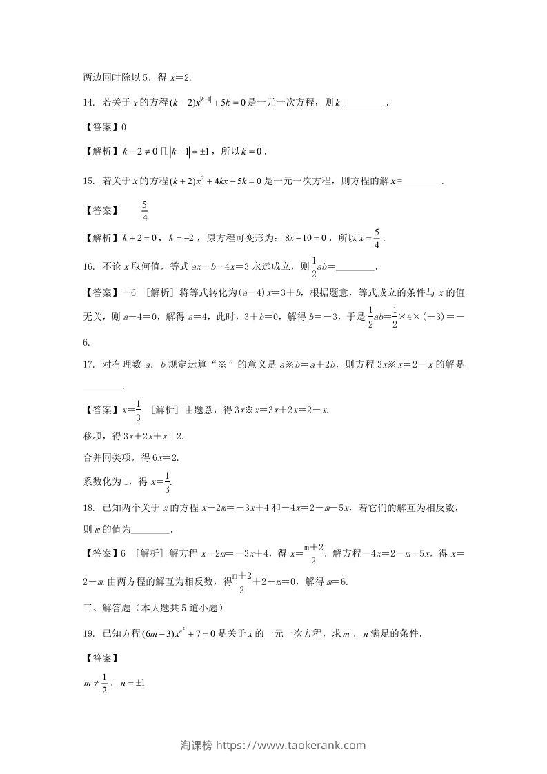 图片[3]-2020-2021学年七年级上册数学第三章第二节测试卷及答案人教版(Word版)-淘课榜