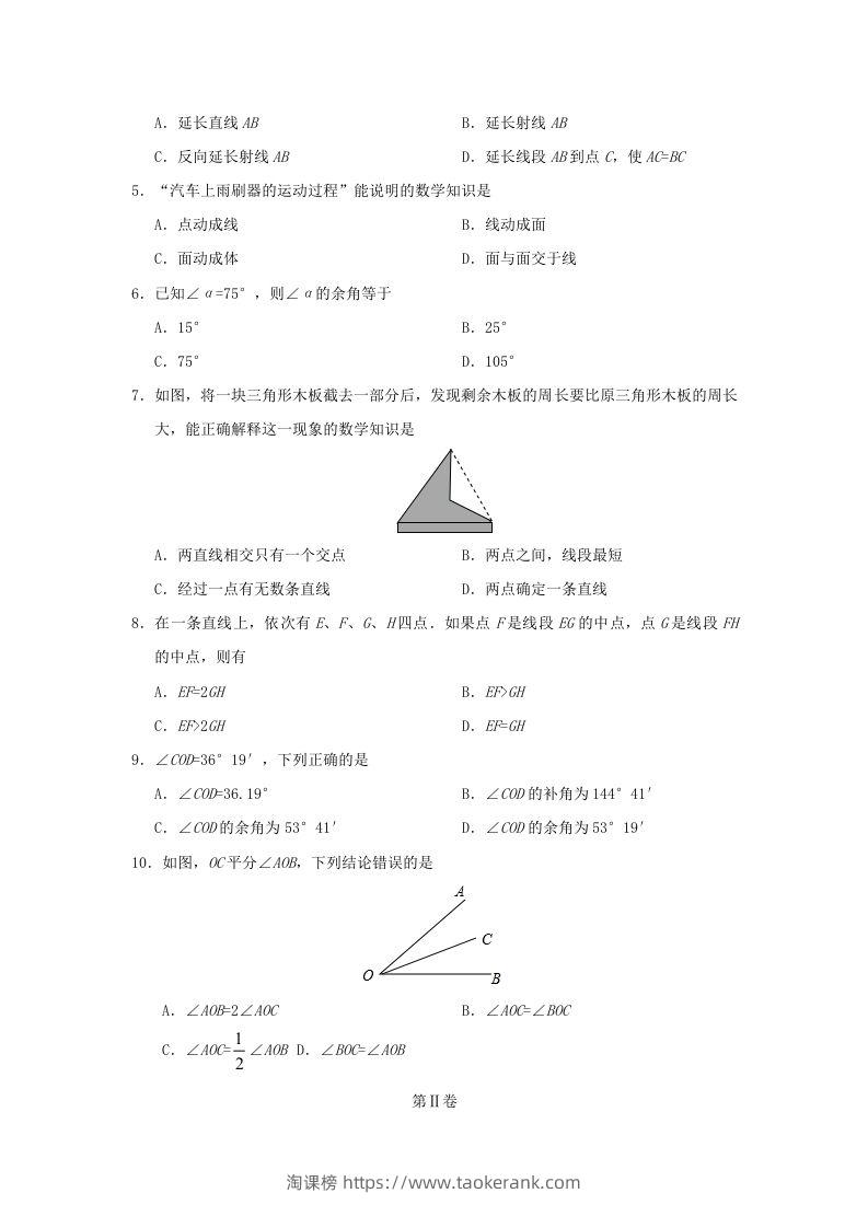 图片[2]-2019-2020学年七年级上册数学第四章检测试卷及答案人教版(Word版)-淘课榜