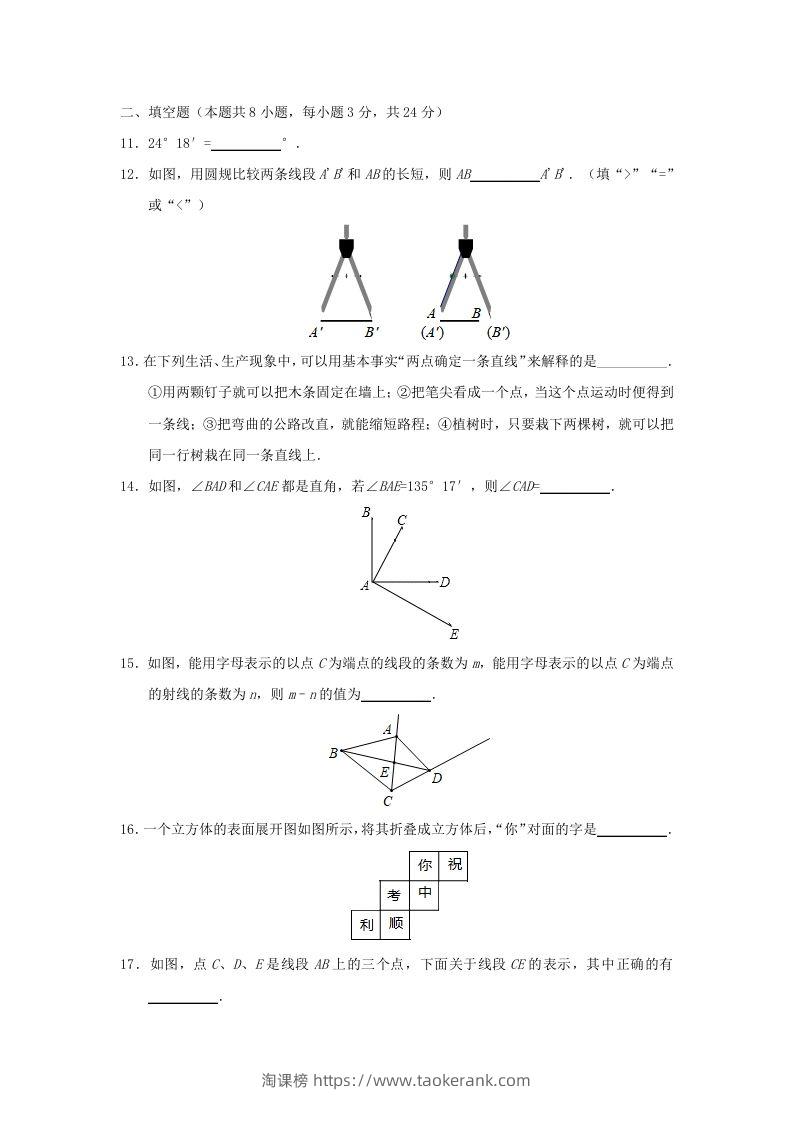 图片[3]-2019-2020学年七年级上册数学第四章检测试卷及答案人教版(Word版)-淘课榜