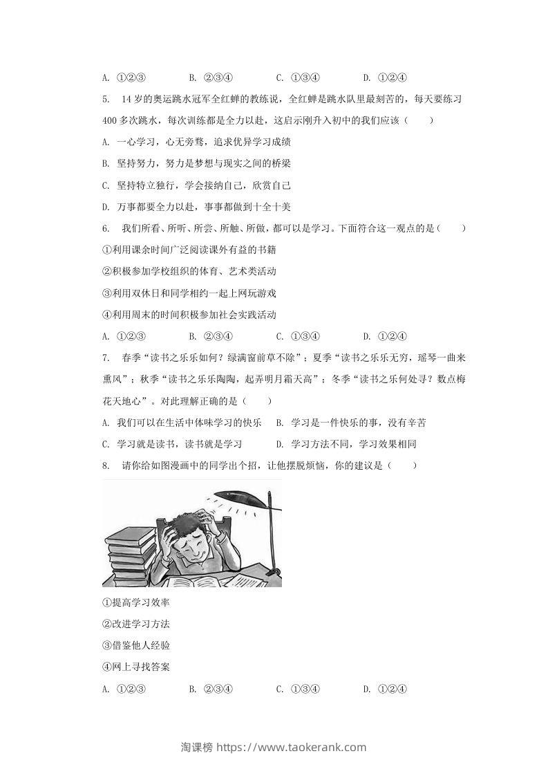 图片[2]-2021-2022学年天津市河西区七年级上册期中道德与法治试卷及答案(Word版)-淘课榜