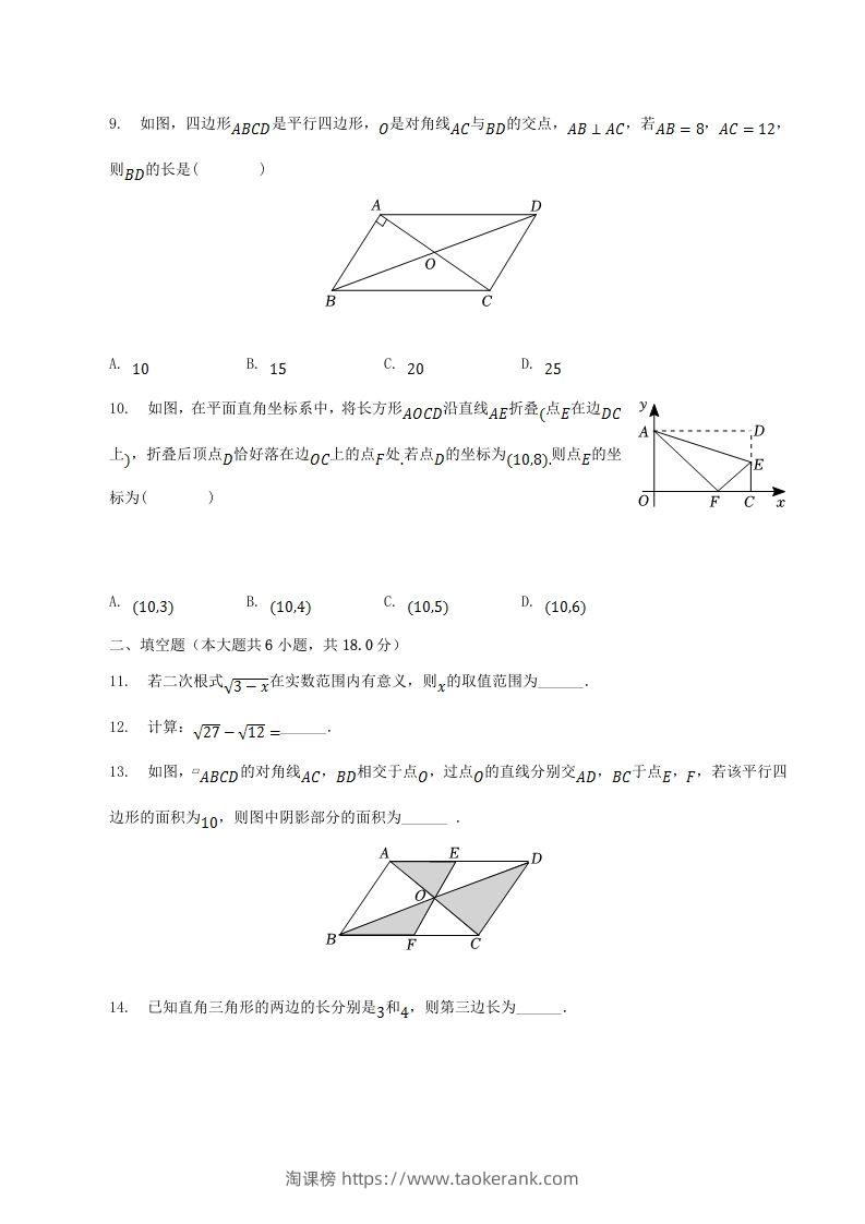 图片[2]-2022-2023学年辽宁省葫芦岛市建昌县八年级下学期期中数学试题及答案(Word版)-淘课榜