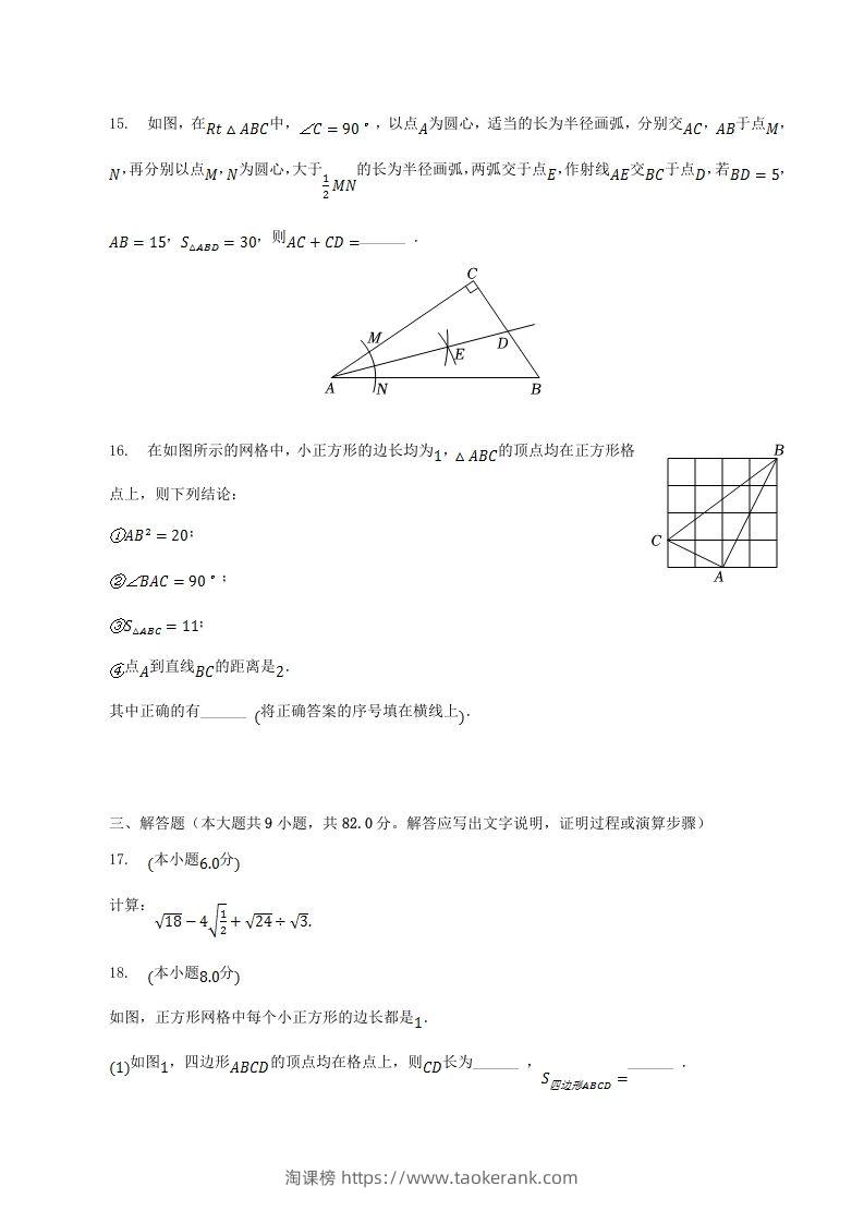 图片[3]-2022-2023学年辽宁省葫芦岛市建昌县八年级下学期期中数学试题及答案(Word版)-淘课榜