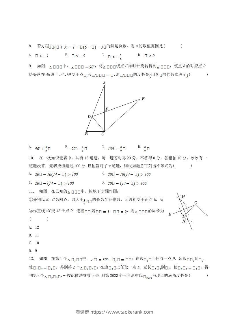 图片[2]-2022-2023学年贵州省六盘水市八年级下学期期中数学试题及答案(Word版)-淘课榜