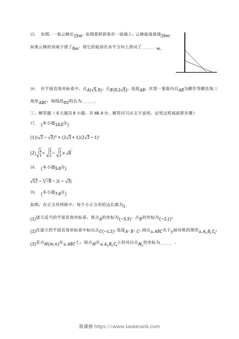 图片[3]-2022-2023学年辽宁省丹东市东港市八年级上学期期中数学试题及答案(Word版)-淘课榜