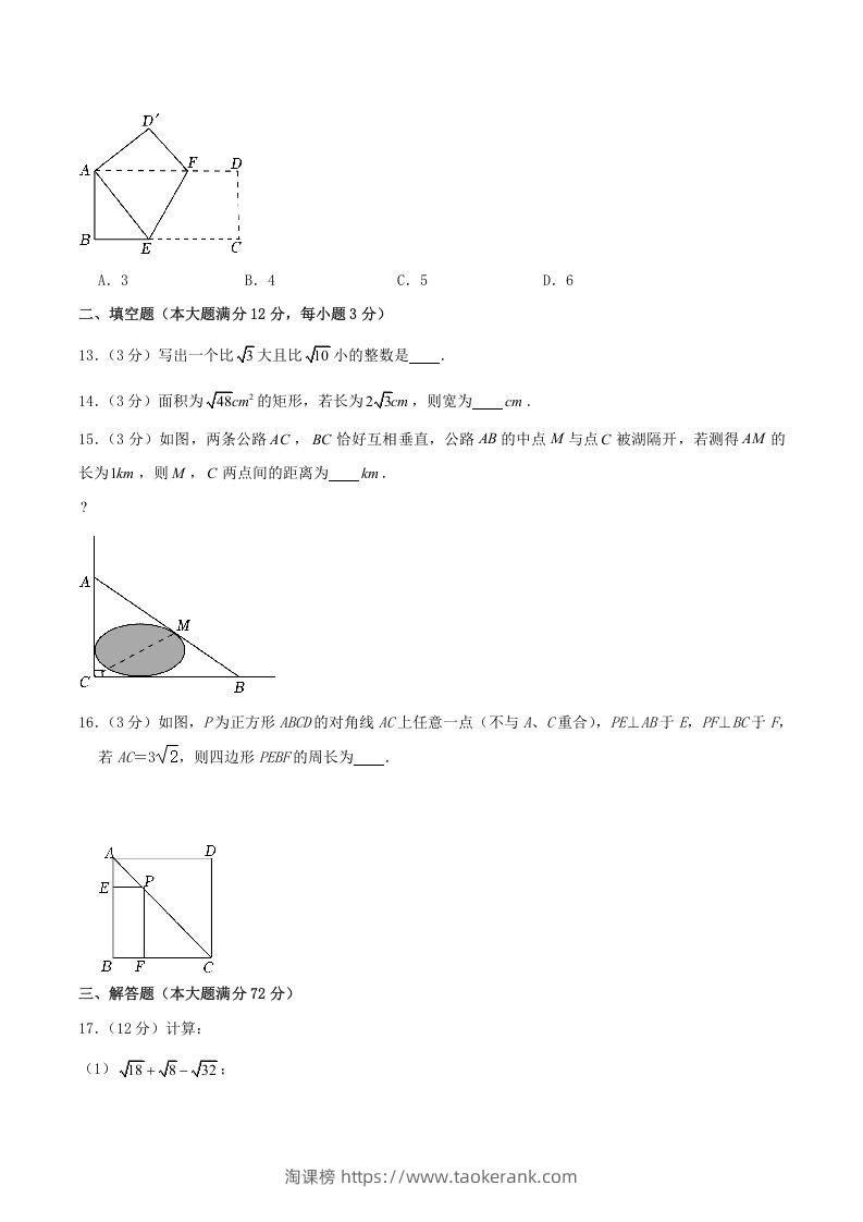 图片[3]-2022-2023学年海南省文昌市下学期八年级期中数学试题及答案(Word版)-淘课榜