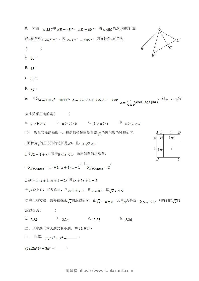 图片[2]-2022-2023学年福建省漳州市龙海市八年级上学期期中数学试题及答案(Word版)-淘课榜