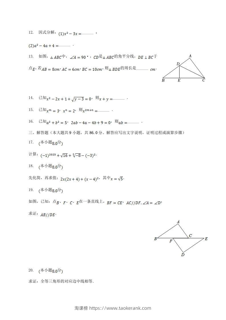 图片[3]-2022-2023学年福建省漳州市龙海市八年级上学期期中数学试题及答案(Word版)-淘课榜