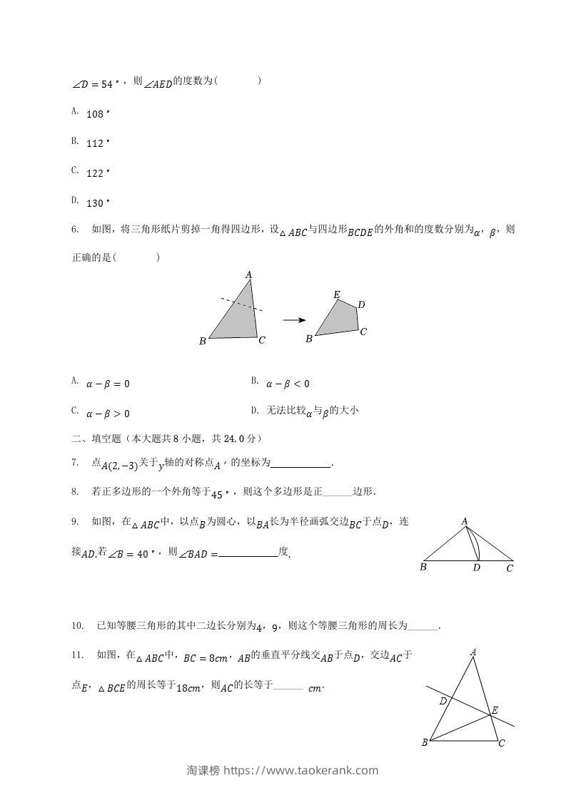 图片[2]-2022-2023学年吉林省吉林市磐石市八年级上学期期中数学试题及答案(Word版)-淘课榜