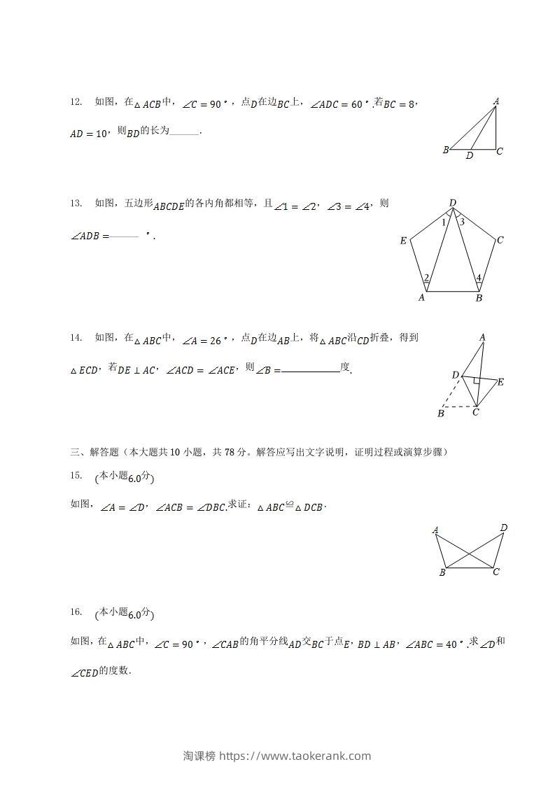 图片[3]-2022-2023学年吉林省吉林市磐石市八年级上学期期中数学试题及答案(Word版)-淘课榜