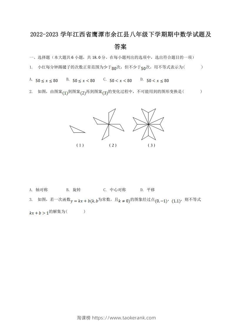2022-2023学年江西省鹰潭市余江县八年级下学期期中数学试题及答案(Word版)-淘课榜