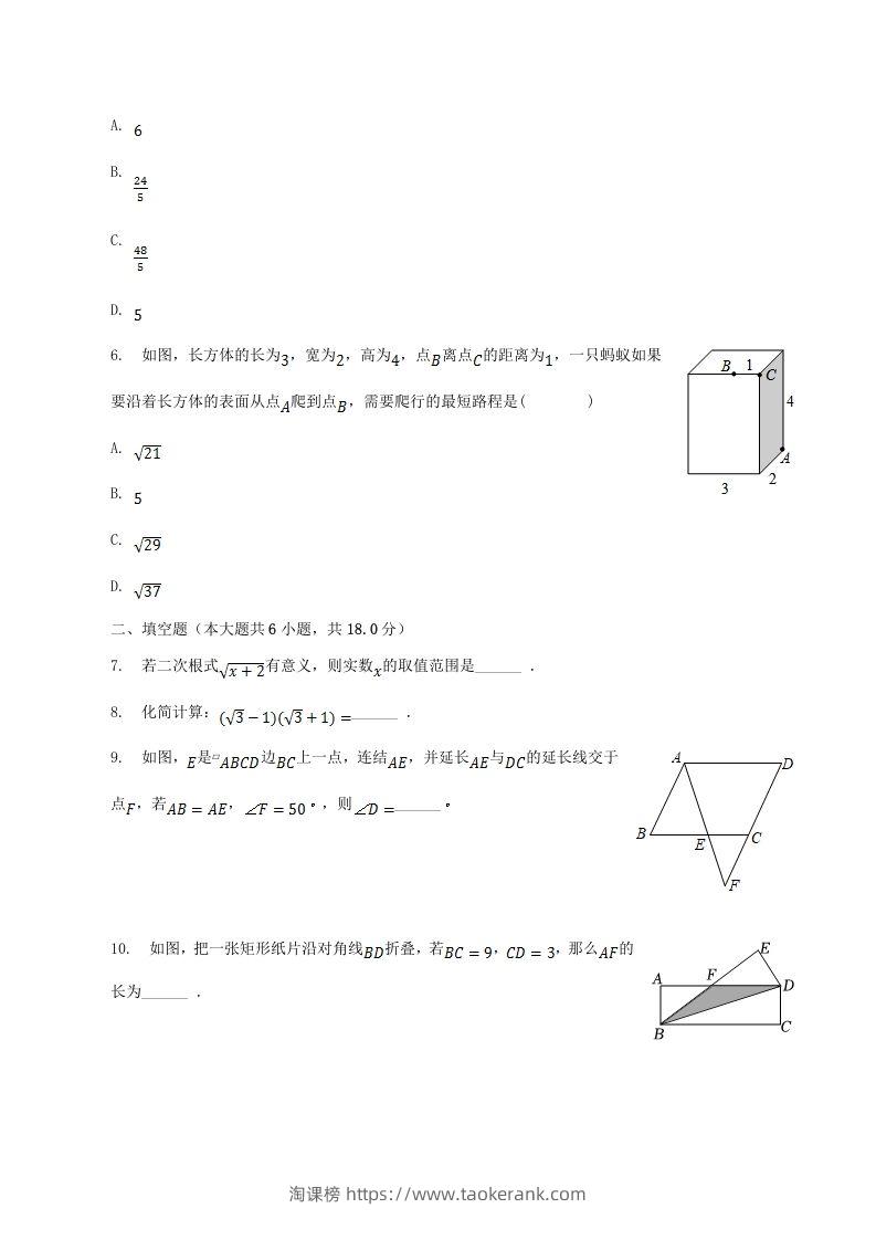 图片[2]-2022-2023学年江西省宜春市高安市八年级下学期期中数学试题及答案(Word版)-淘课榜