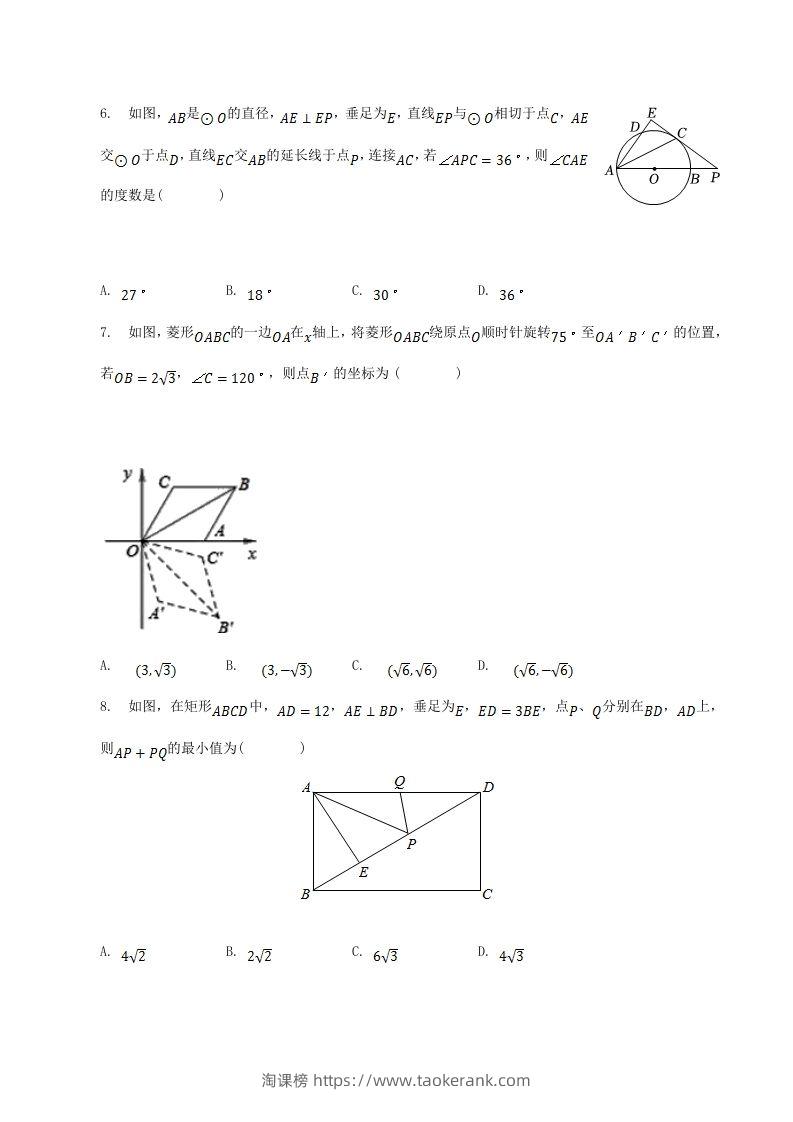 图片[2]-2022-2023学年山东省临沂市河东区八年级下学期期中数学试题及答案(Word版)-淘课榜