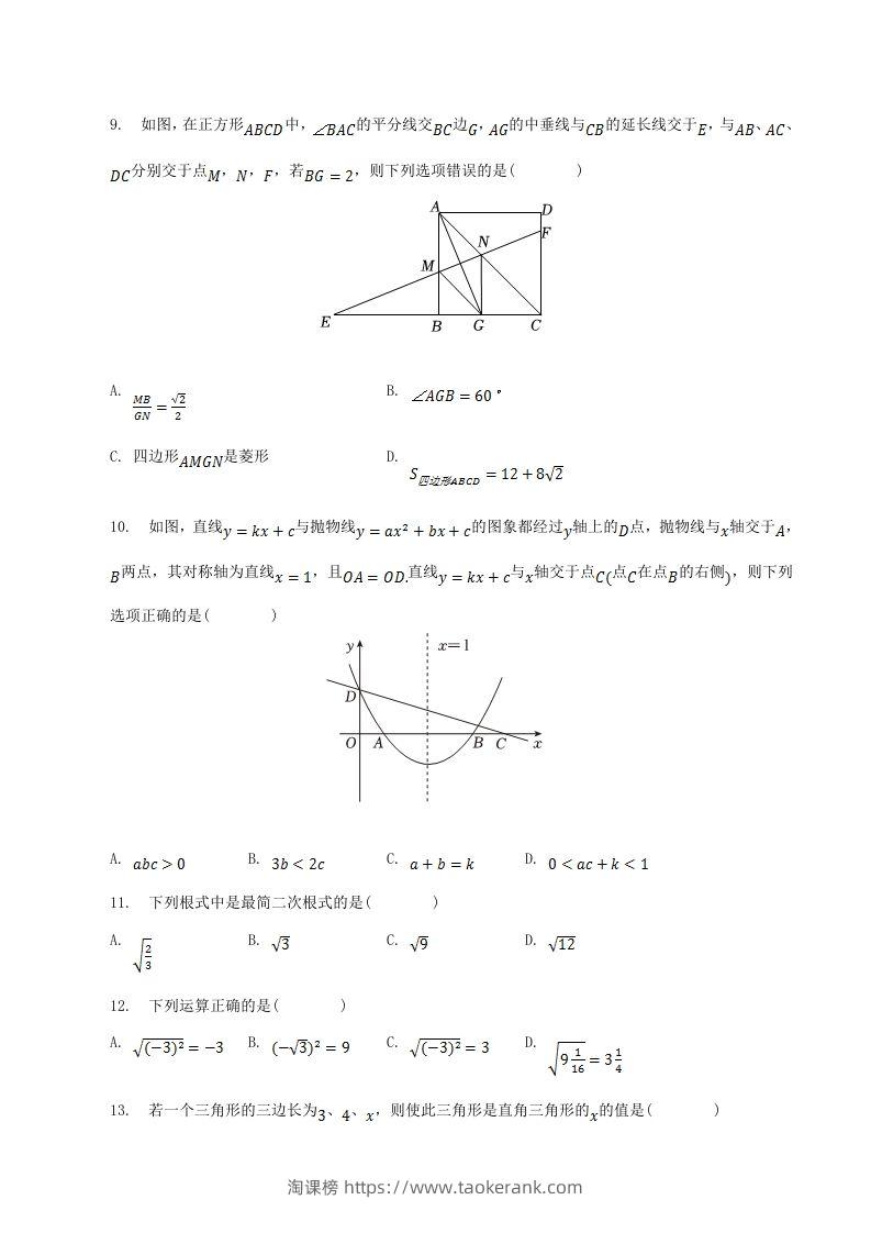 图片[3]-2022-2023学年山东省临沂市河东区八年级下学期期中数学试题及答案(Word版)-淘课榜