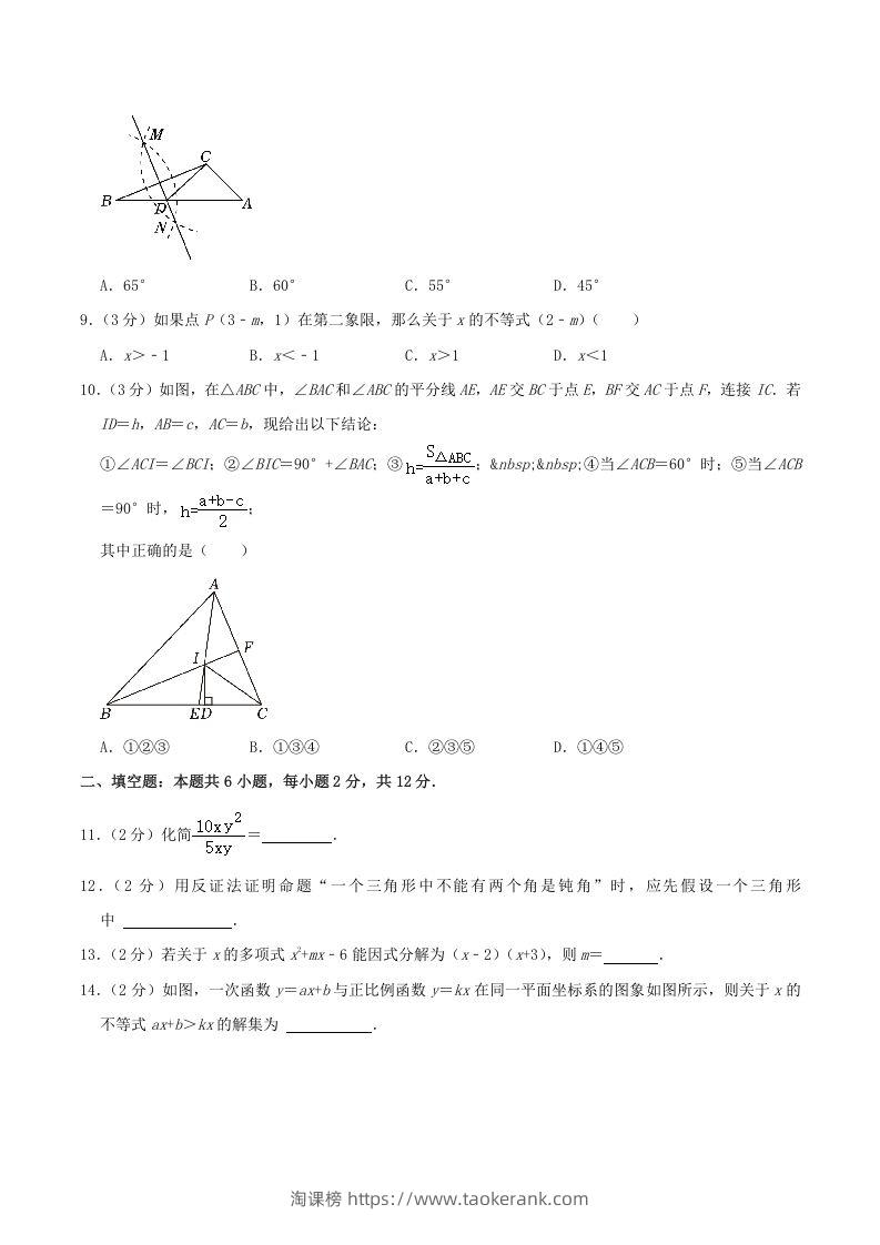 图片[2]-2022-2023学年福建省宁德市寿宁县八年级下学期期中数学试题及答案(Word版)-淘课榜