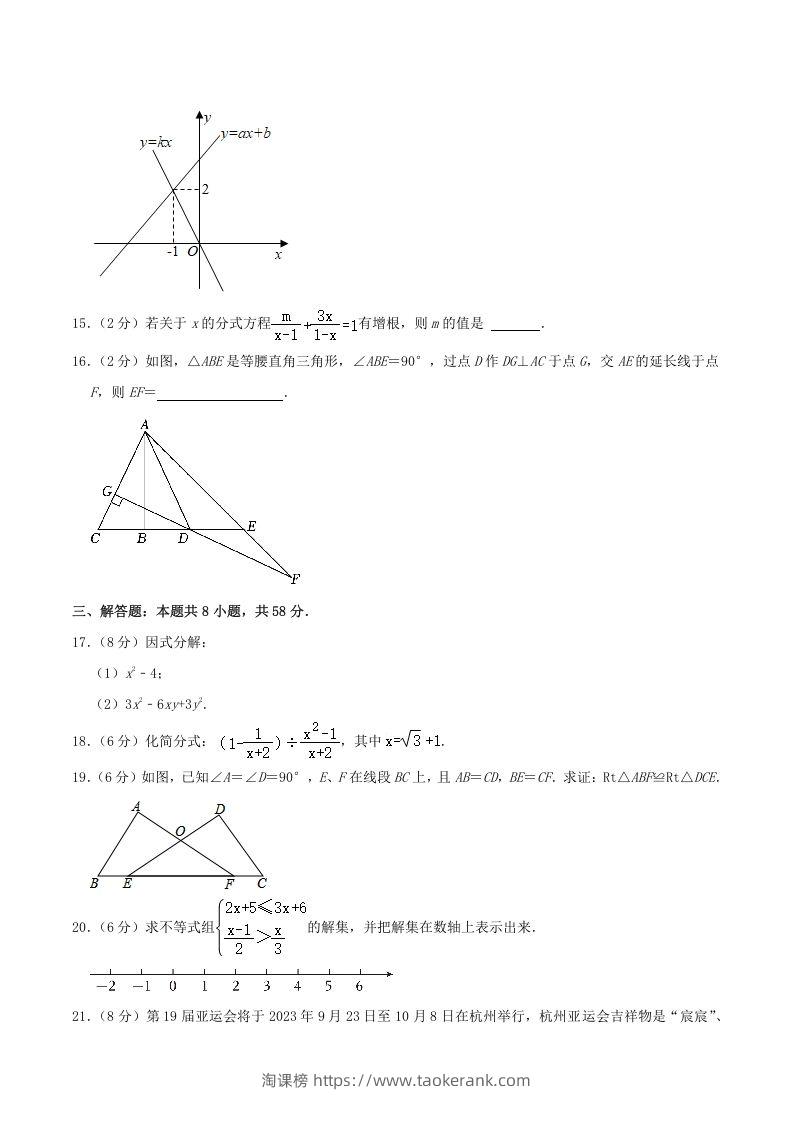图片[3]-2022-2023学年福建省宁德市寿宁县八年级下学期期中数学试题及答案(Word版)-淘课榜