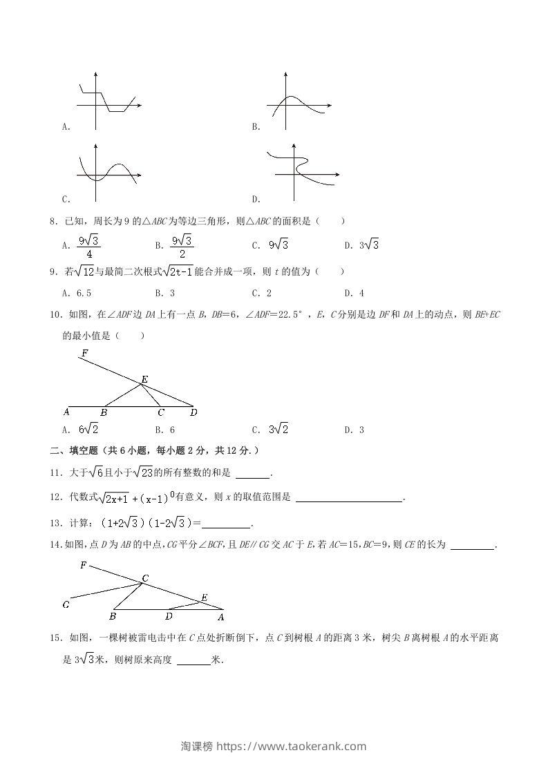 图片[2]-2022-2023学年辽宁省鞍山市铁西区八年级下学期期中数学试题及答案(Word版)-淘课榜