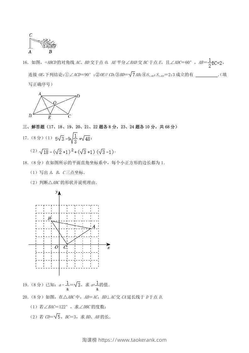 图片[3]-2022-2023学年辽宁省鞍山市铁西区八年级下学期期中数学试题及答案(Word版)-淘课榜