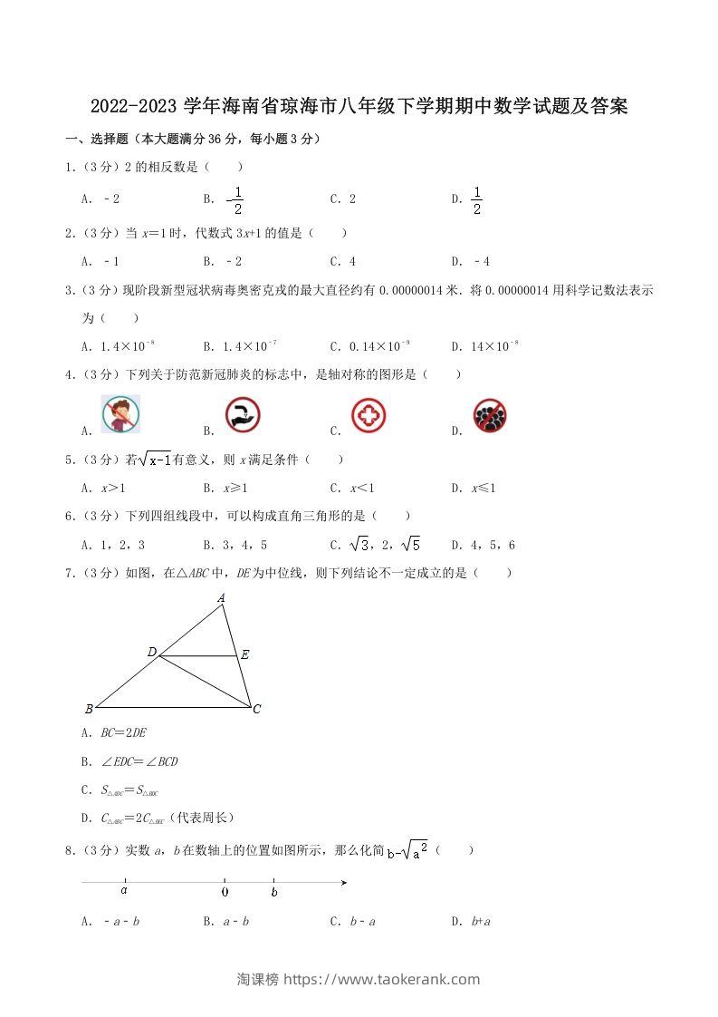 2022-2023学年海南省琼海市八年级下学期期中数学试题及答案(Word版)-淘课榜