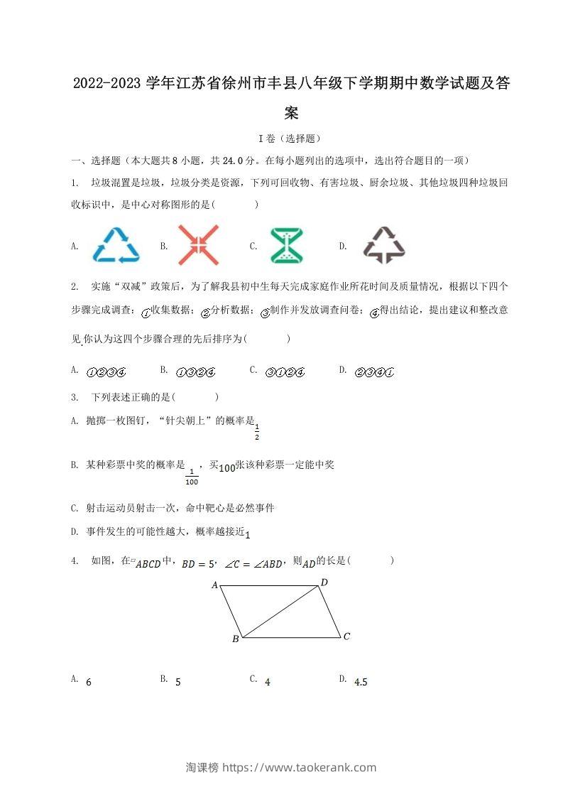 2022-2023学年江苏省徐州市丰县八年级下学期期中数学试题及答案(Word版)-淘课榜