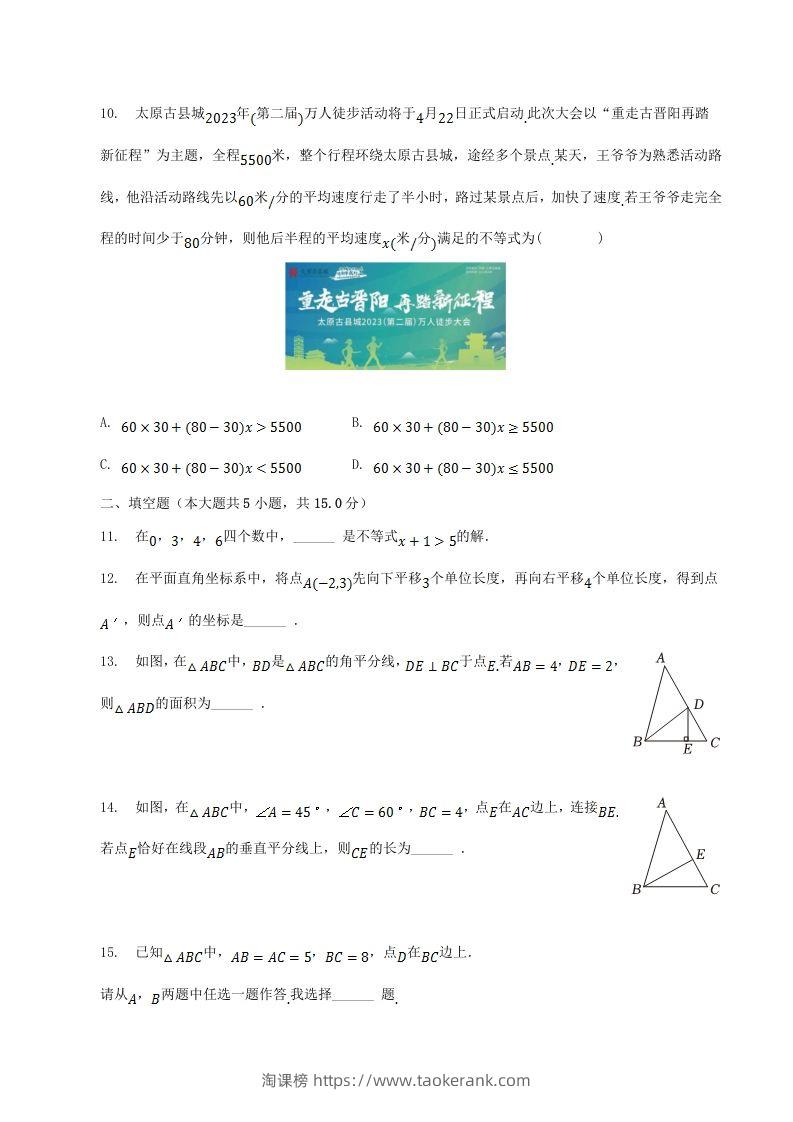 图片[3]-2022-2023学年山西省太原市八年级下学期期中数学试题及答案(Word版)-淘课榜