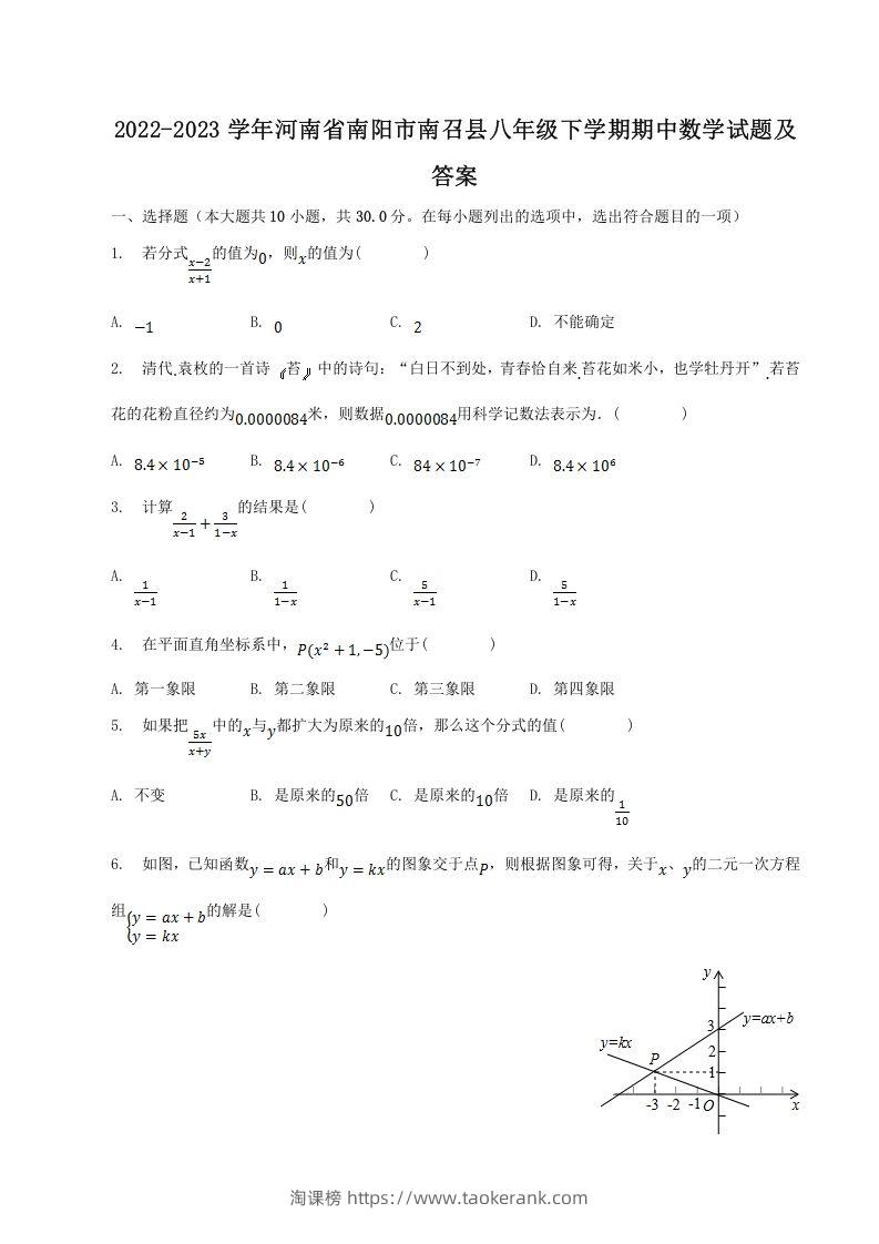 2022-2023学年河南省南阳市南召县八年级下学期期中数学试题及答案(Word版)-淘课榜
