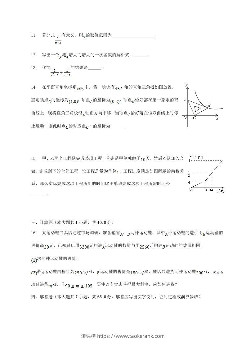 图片[3]-2022-2023学年河南省南阳市南召县八年级下学期期中数学试题及答案(Word版)-淘课榜