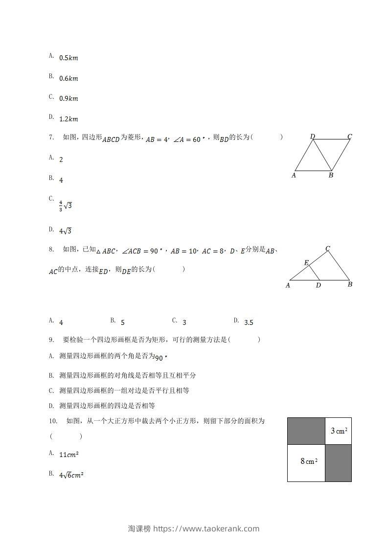 图片[2]-2022-2023学年山东省临沂市沂南县八年级下学期期中数学试题及答案(Word版)-淘课榜
