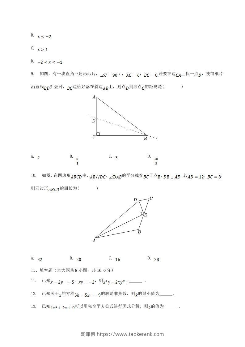 图片[3]-2022-2023学年辽宁省辽阳市八年级下学期期中数学试题及答案(Word版)-淘课榜