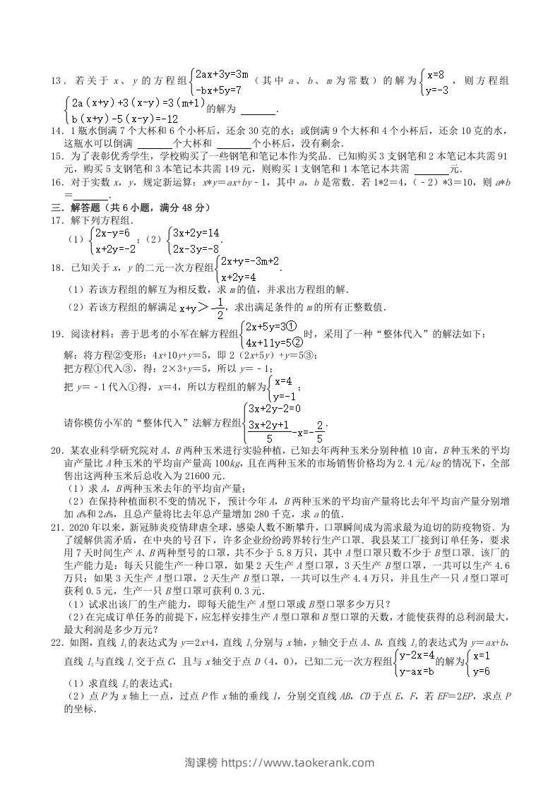 图片[2]-2022-2023学年北师大版八年级数学上册第5章单元综合达标测试题及答案(Word版)-淘课榜