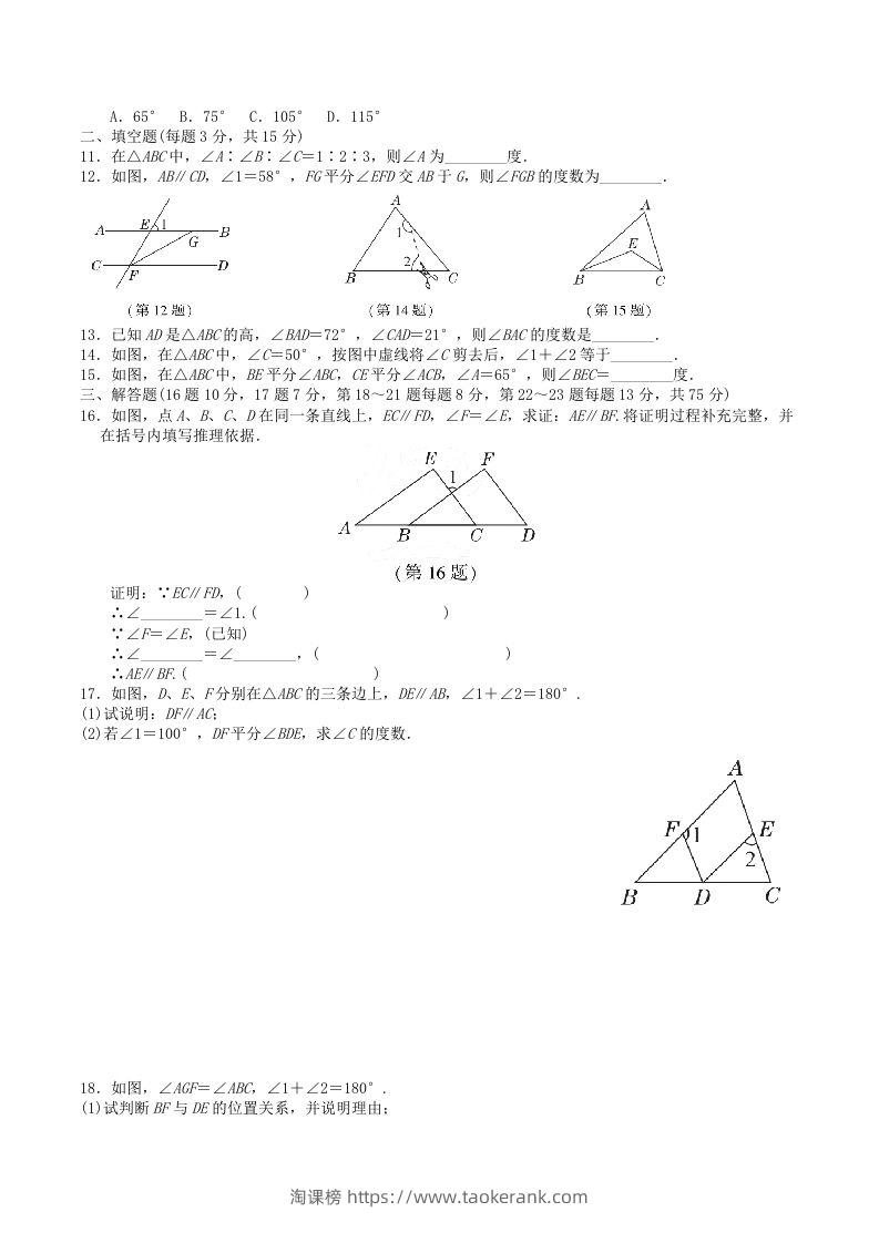 图片[2]-2022-2023学年北师大版八年级数学上册第七章平行线的证明单元测试题及答案(Word版)-淘课榜