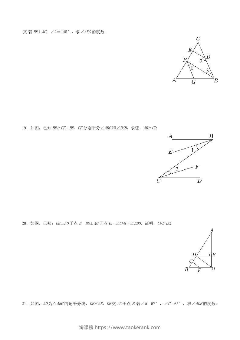图片[3]-2022-2023学年北师大版八年级数学上册第七章平行线的证明单元测试题及答案(Word版)-淘课榜