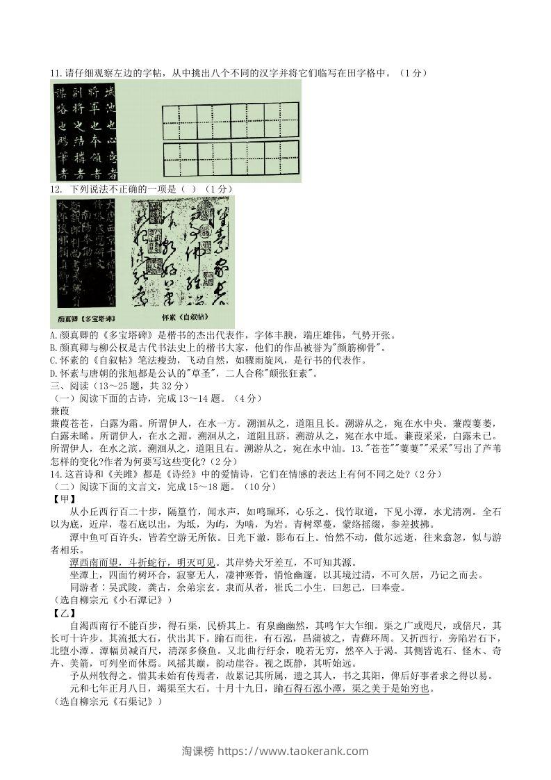 图片[3]-2021-2022学年云南省昭通市绥江县八年级下学期期中语文试题及答案(Word版)-淘课榜