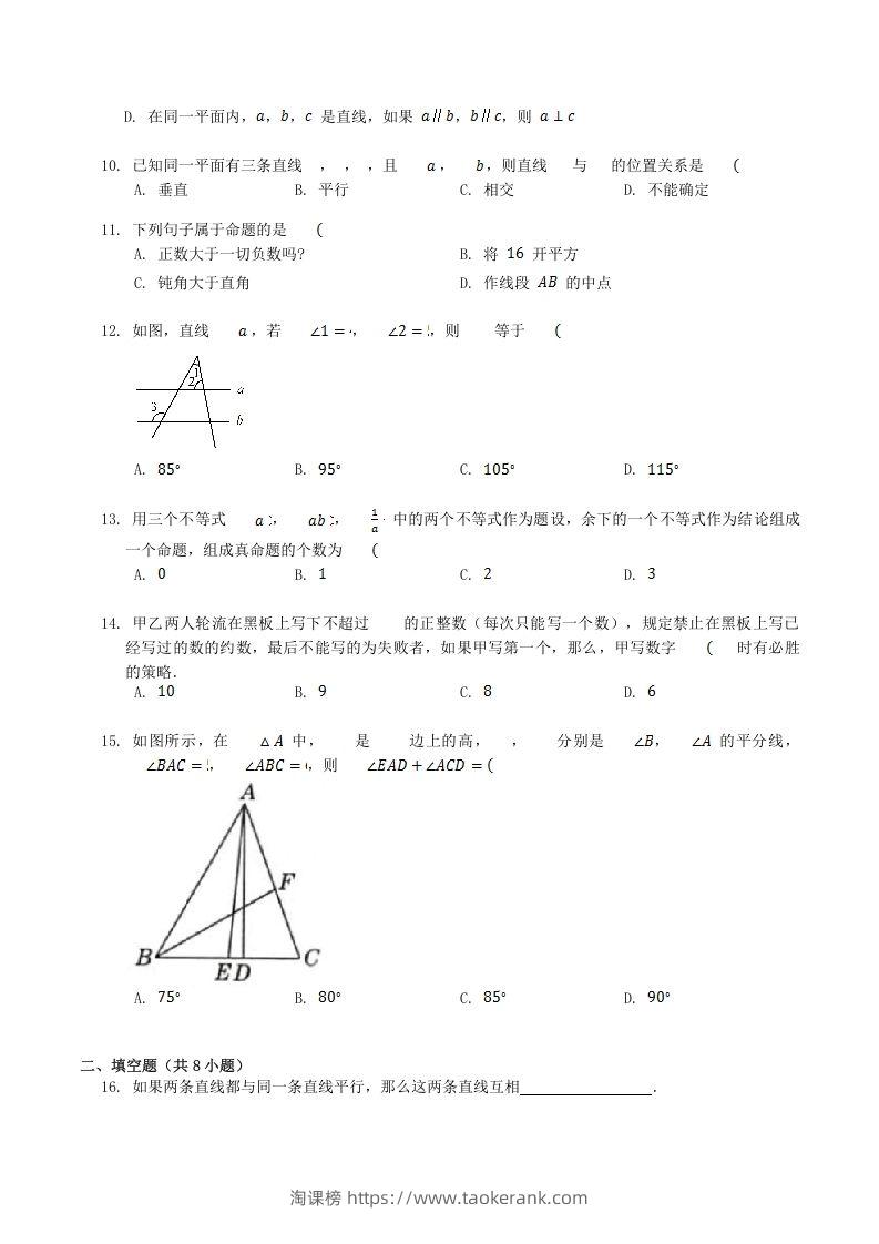 图片[3]-2022-2023学年北师大版八年级数学上册第七章章节测试题及答案(Word版)-淘课榜